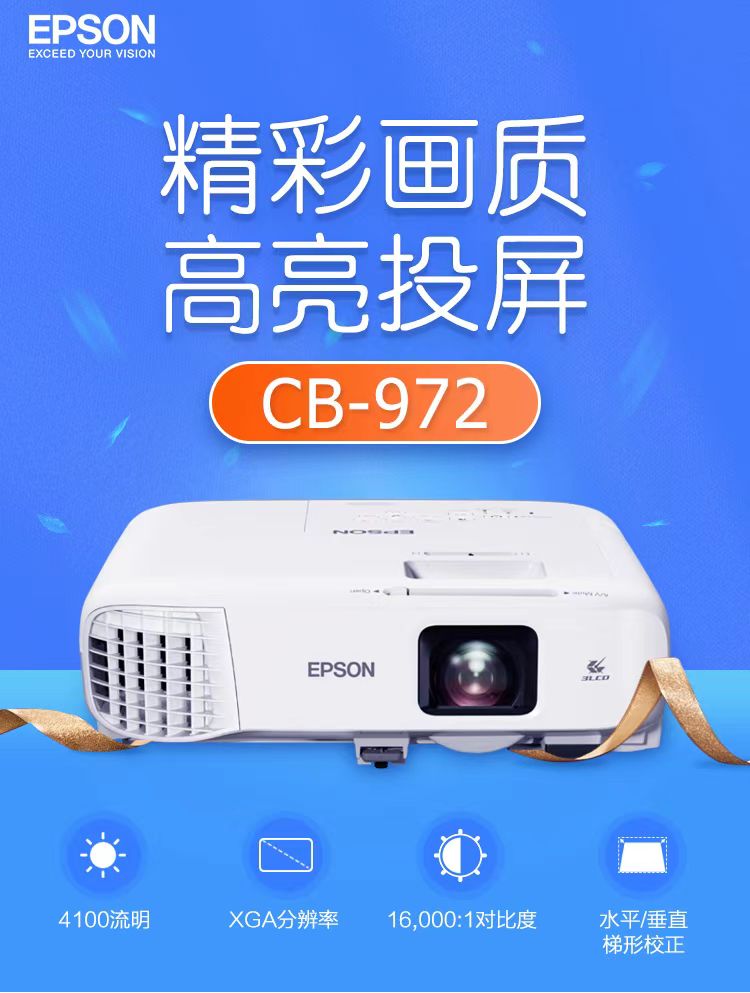 黄冈爱普生cb-972投影仪